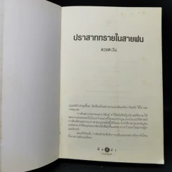 ปราสาททรายในสายฝน - ดวงตะวัน รูปที่ 8