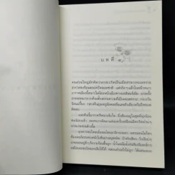 หิมะกลางทะเลทราย - กิ่งฉัตร รูปที่ 10