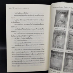 หิมะกลางทะเลทราย - กิ่งฉัตร รูปที่ 11