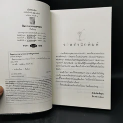 หิมะกลางทะเลทราย - กิ่งฉัตร รูปที่ 8