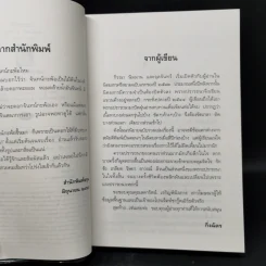 พรายปรารถนา - กิ่งฉัตร รูปที่ 9