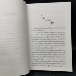 พรายปรารถนา - กิ่งฉัตร รูปที่ 10