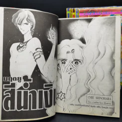 มฤตยูสีน้ำเงิน 11 เล่มจบ - Chie Shinohara รูปที่ 9