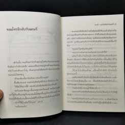 ปืนกับช็อกโกแลต - Otsuichi รูปที่ 10