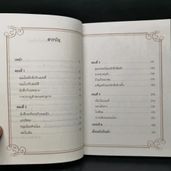 ปืนกับช็อกโกแลต - Otsuichi รูปที่ 8
