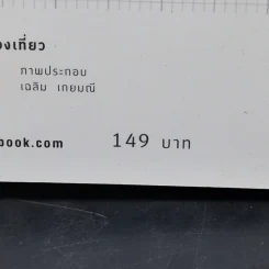 Survival พม่า พูดพม่าได้ เที่ยวพม่าสนุก รูปที่ 13