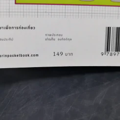 Survivor ลาว พูดลาวได้ ไปไหนก็สนุก รูปที่ 12