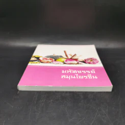 มหัศจรรย์สมุนไพรจีน รูปที่ 4