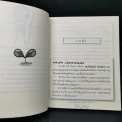 สุขภาพดีราคาถูกด้วยชีวจิต - สาทิส อินทรกำแหง รูปที่ 10