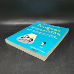 โบกมือลาอาการใบ้กิน - Debra Fine รูปที่ 7