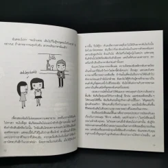 โบกมือลาอาการใบ้กิน - Debra Fine รูปที่ 10