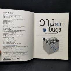 วางลงก็เป็นสุข Just let it go - เซียวเย่ว์ รูปที่ 8