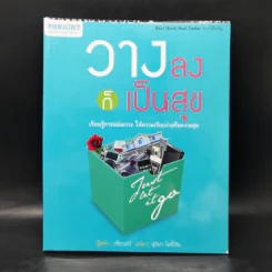 วางลงก็เป็นสุข Just let it go - เซียวเย่ว์ รูปที่ 1