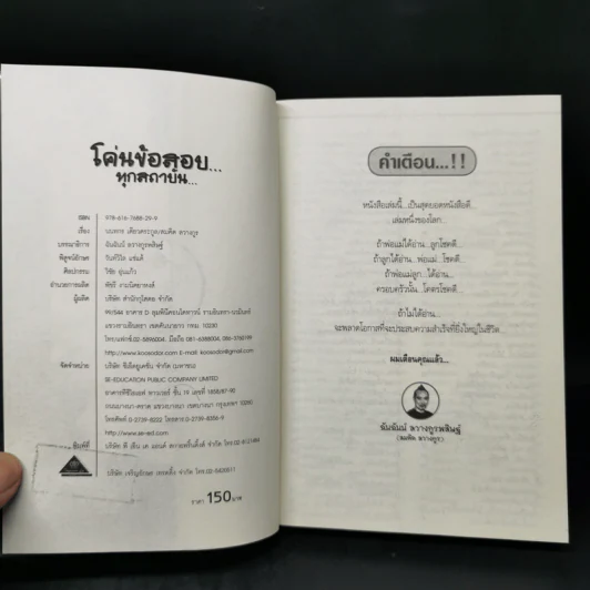 โค่นข้อสอบ...ทุกสถาบัน - สมคิด ลวางกูร รูปที่ 8