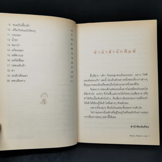 เรื่องซน ๆ ของโซฟี - เคาน์เดส เดอเซกูร์ รูปที่ 9