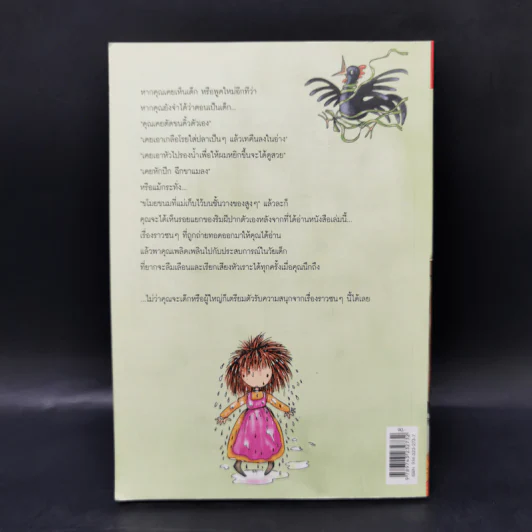 เรื่องซน ๆ ของโซฟี - เคาน์เดส เดอเซกูร์ รูปที่ 2