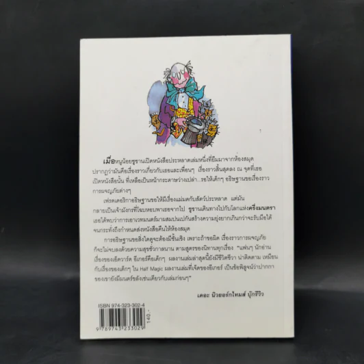 เจ็ดวันแห่งมนตรา - Edward Eager รูปที่ 2