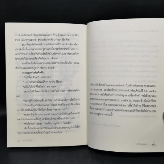 เจ็ดวันแห่งมนตรา - Edward Eager รูปที่ 11