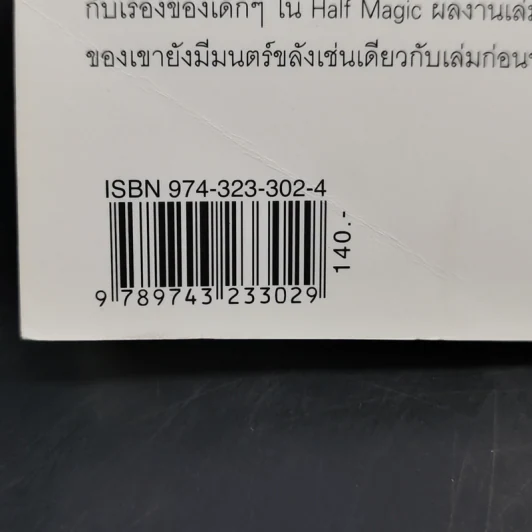 เจ็ดวันแห่งมนตรา - Edward Eager รูปที่ 12