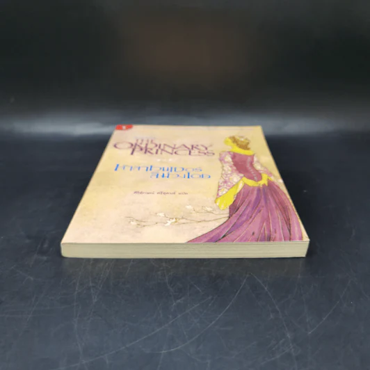 เจ้าลาเวนเดอร์สีม่วงเอย The Ordinary Princess - M.M.Kaye รูปที่ 4