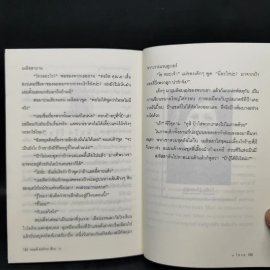 โทรล - พอลลี่ ฮอร์วอธ รูปที่ 12