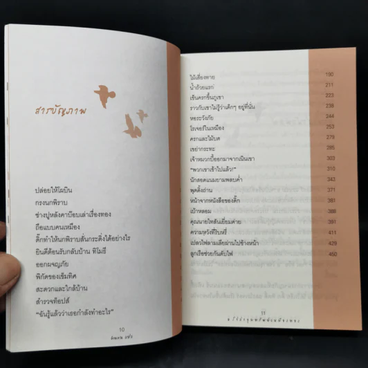 8 โจ๋ล่าขุมทรัพย์เหมืองทอง Pigeon Post - Cranta รูปที่ 10