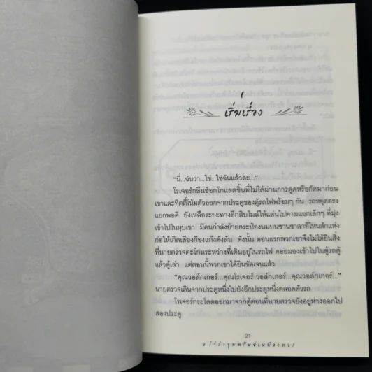 8 โจ๋ล่าขุมทรัพย์เหมืองทอง Pigeon Post - Cranta รูปที่ 12