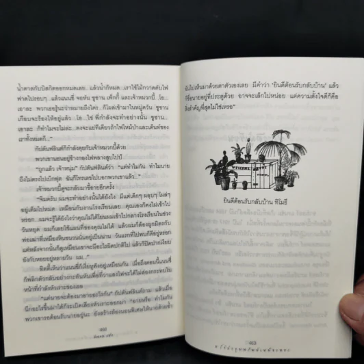 8 โจ๋ล่าขุมทรัพย์เหมืองทอง Pigeon Post - Cranta รูปที่ 13