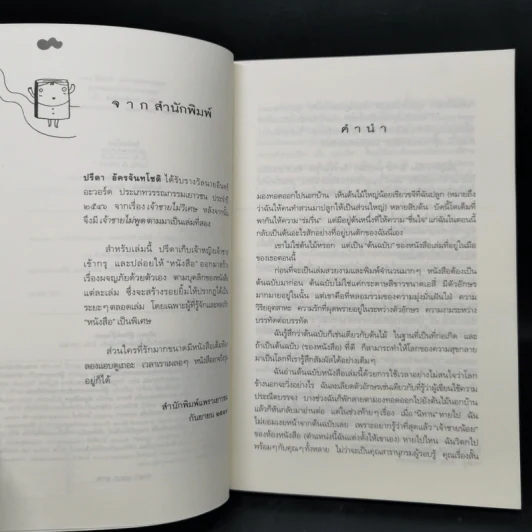 ขบวนการนิทานและสหาย - ปรีดา อัครจันทโชติ รูปที่ 9
