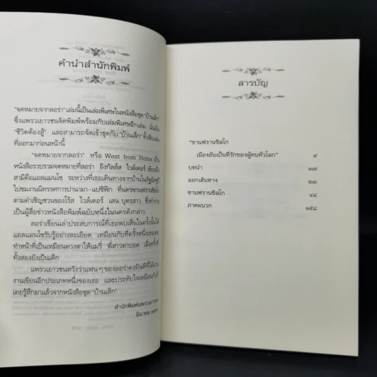จดหมายจากลอร่า - ลอร่า อิงกัลล์ส ไวล์เดอร์ รูปที่ 9