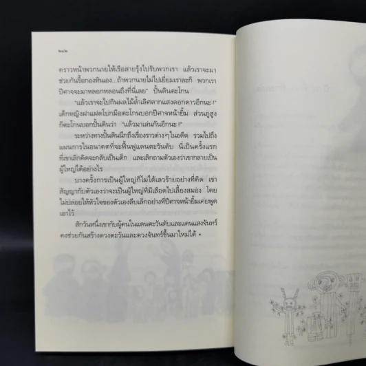 เมืองคนเด็ก - ปรีดา อัครจันทโชติ รูปที่ 11