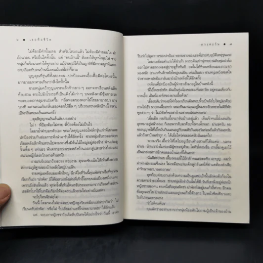 เธอคือชีวิต - ดวงตะวัน รูปที่ 10