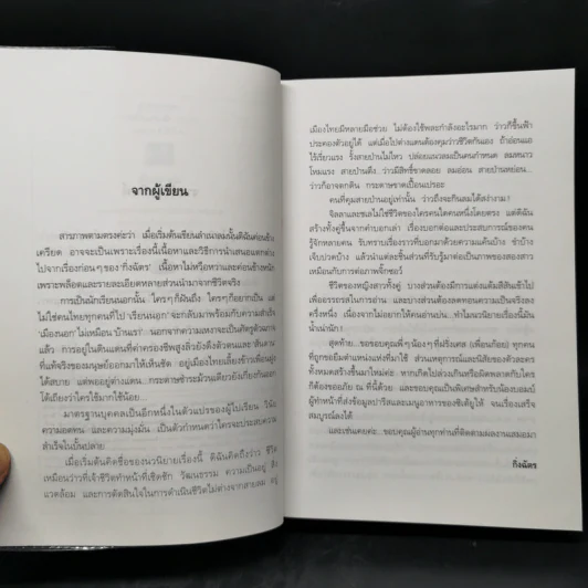 ลำเนาลม - กิ่งฉัตร รูปที่ 9