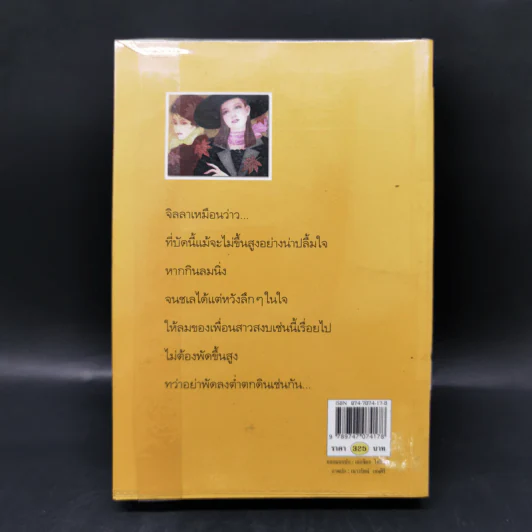 ลำเนาลม - กิ่งฉัตร รูปที่ 2