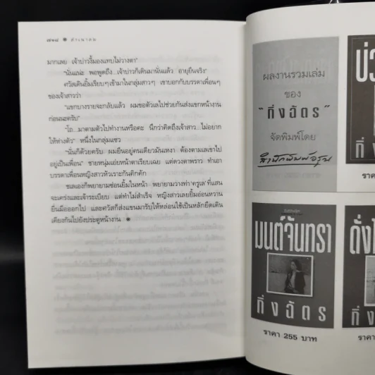 ลำเนาลม - กิ่งฉัตร รูปที่ 11