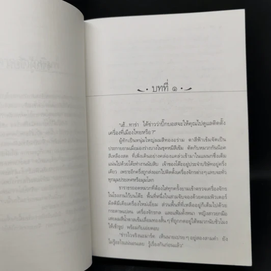 รอยพรหม - กิ่งฉัตร รูปที่ 10