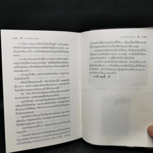 รอยพรหม - กิ่งฉัตร รูปที่ 11