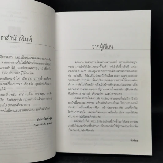 รอยพรหม - กิ่งฉัตร รูปที่ 9