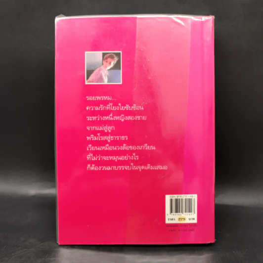 รอยพรหม - กิ่งฉัตร รูปที่ 2