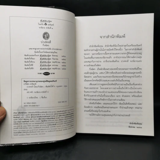 บ่วงหงส์ - กิ่งฉัตร รูปที่ 8