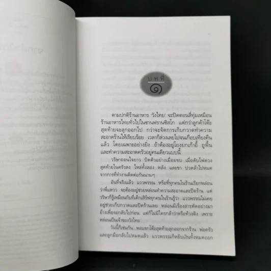 แสงดาวฝั่งทะเล - กิ่งฉัตร รูปที่ 9