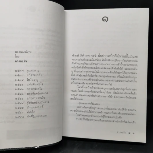 รักที่ริมทะเลเมฆ - ดวงตะวัน รูปที่ 10