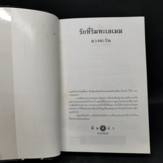 รักที่ริมทะเลเมฆ - ดวงตะวัน รูปที่ 8