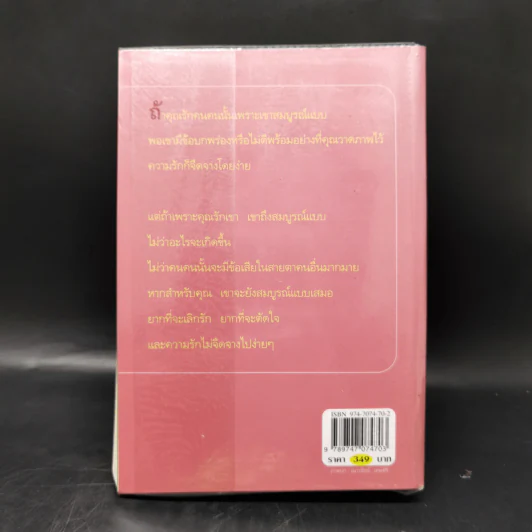 สูตรเสน่หา - กิ่งฉัตร รูปที่ 2