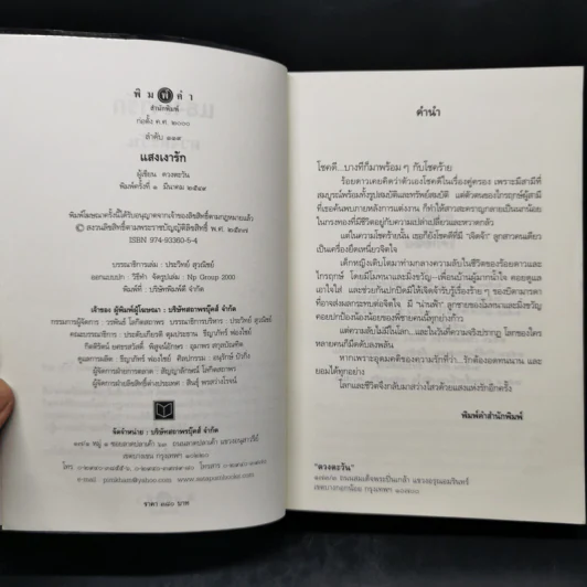 แสงเงารัก - ดวงตะวัน รูปที่ 8
