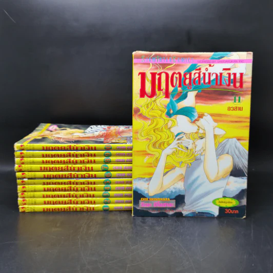 มฤตยูสีน้ำเงิน 11 เล่มจบ - Chie Shinohara รูปที่ 1