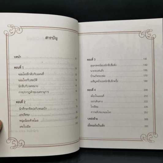 ปืนกับช็อกโกแลต - Otsuichi รูปที่ 8
