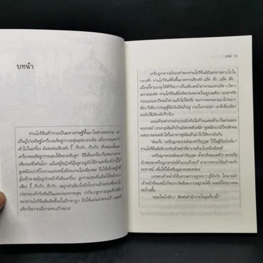 ปืนกับช็อกโกแลต - Otsuichi รูปที่ 9