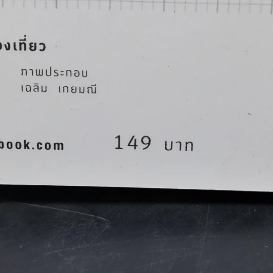 Survival พม่า พูดพม่าได้ เที่ยวพม่าสนุก รูปที่ 13