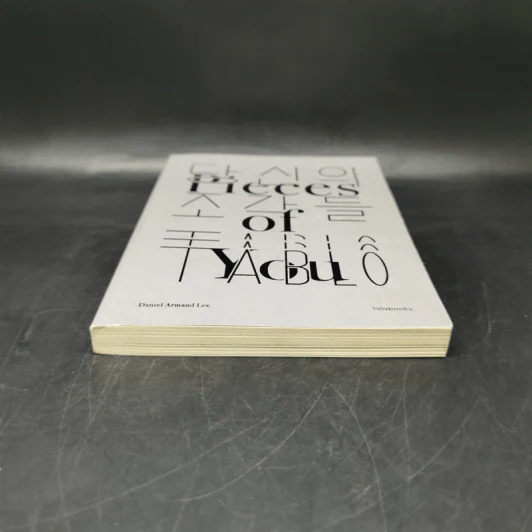 PIECES OF YOU เศษเสี้ยวของเธอ - Tablo รูปที่ 4